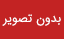 انتشار عکس خانوادگی مجید جلالی سرمربی معروف لیگ برتری
