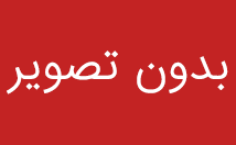 نامردم اگر پول بلیت هواداران را ندهم
